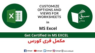 Customize options and views for worksheets
