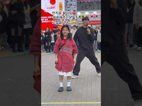 춤추는곰돌 랜덤플레이댄스 다녀왔습니다 지유가 추는 치킨바나나는(?)🍗🍌 #안지유#안지안#cute #capcut #치킨바나나#chickenbanana #dance #지유지안