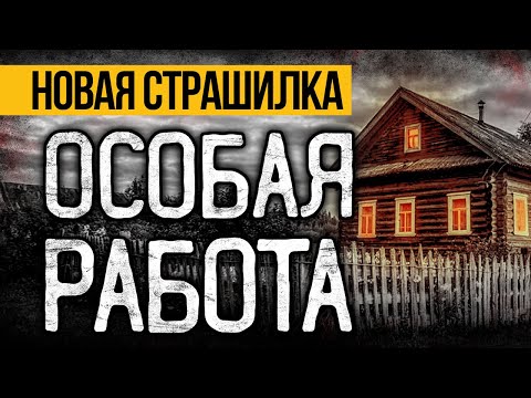 ЖУТКАЯ Страшная ИСТОРИЯ На Ночь Про Деревню, Которая СЕРЬЕЗНО НАПУГАЕТ ВАС! Мистика. Ужасы