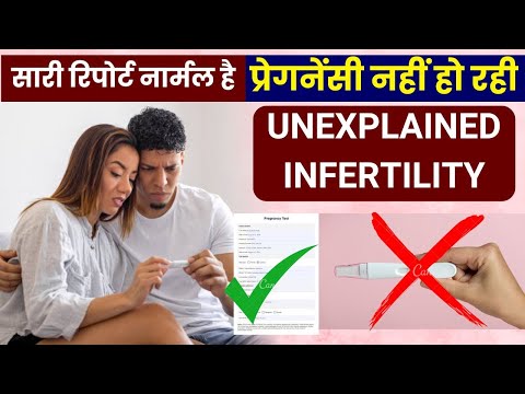 सारी रिपोर्ट नार्मल है फिर भी प्रेगनेंसी नहीं हो रही | Unexplained Infertility in Hindi | Pregnancy