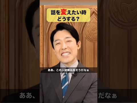 ニュースの動画サムネイル - 話を変えたい時どうする？