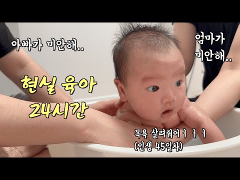 24h 리얼육아) 코딩밖에 모르던 판교 개발자 부부, 엄빠가 되다 (feat. 멘붕과 체념)