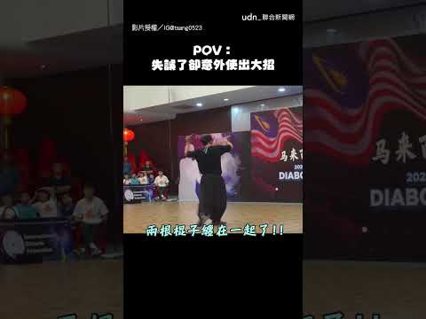 【臨場反應超強🔥】扯鈴比賽中失誤 卻意外使出大招 帥翻全場｜扯鈴｜大招