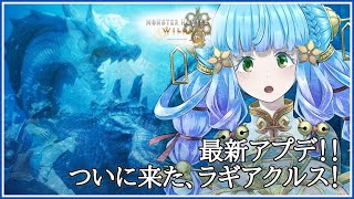 セルレギオス速すぎない？【参加OK】速納3でも追い付かないんですけど？【参加OK】【#モンハンワイルズ】　【Vtuber 雨竜みずは】#sh