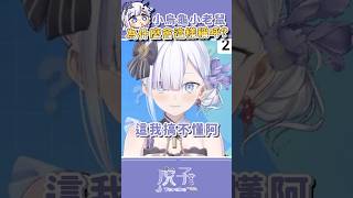 台灣人的小老鼠是什麼鬼東西？！？一開始聽到有嚇到#Vtuber #shorts