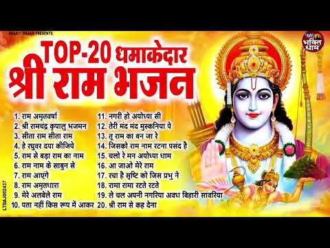 2025 राम जी के सुपरहिट भजन || New Ram Bhajan 2025 || Non Stop Ram Ji Ke Bhajans 2025 || Ram Ji Songs