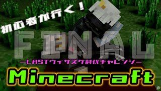 【初心者マイクラ】いざ！ウィザースケルトン💀討伐ミッション‼【#アカシ・ニコ #泡喰はわこ／ビバプロ 】