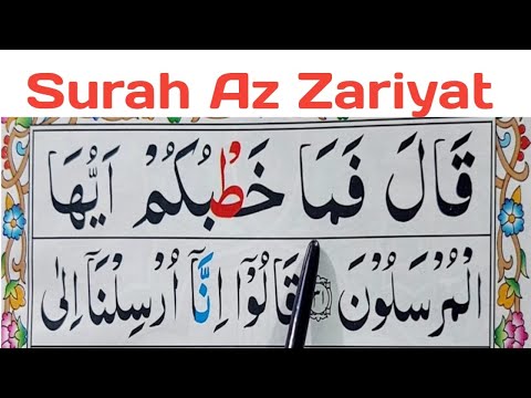 Surah Az-Zariyat Full || Surah Az Zariyat Word by Word Tajweed | Quran Juzz  27 || Quran Host