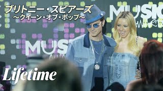 【波乱の半生】彗星の如く現れた歌姫ブリトニー・スピアーズの波乱に満ちた半生を辿る｜🎬𝗟𝗶𝗳𝗲𝘁𝗶𝗺𝗲シアター『ブリトニー・スピアーズ ～クイーン・オブ・ポップ～』