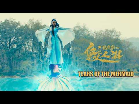 [Trailer] Tears of The Mermaid 昆崙劫之鮫人淚 | Fantasy Action Romance film 玄幻動作愛情片 HD