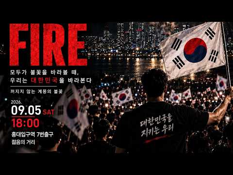 [🔴LIVE] 9월5일 <strong>BOSS</strong> FLD 홍대 행진! 올공 새벽반과 함께 대구행님