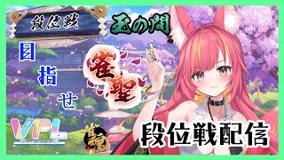 【雀魂】目指せ雀聖！駆け上がれ雀豪2段位戦#1158