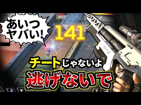 僕が㌢ﾈﾙを撃つと敵は逃げ惑います。安心して! ﾁｰﾄじゃﾅｲﾖ!! | Apex Legends