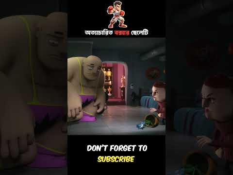 ছেলেটি তার মাকে উচিৎ শাস্তি দিল | 😨 #cartoon #bhoot