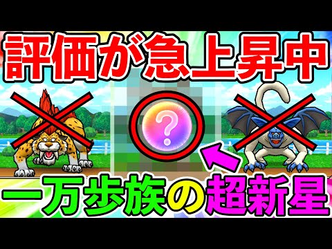 【ドラクエウォーク】今すぐ牧場の確認を！　強すぎるセットプレイを持つ一万歩族の登場で、界隈が激震しそうな予感。