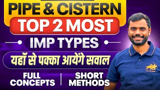 Pipe & Cistern : 2 Most IMP Concepts + Questions 🔥 by Aditya Ranjan Sir Maths | Rankers Gurukul
