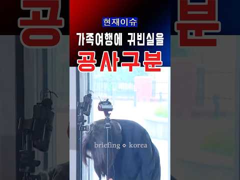 공무용 귀빈실을 가족여행에…용혜인 가족여행 논란 #정치 #대한민국 #한국 #이슈 #뉴스 #정치이슈 #윤석열 #자유 #속보 #용혜인 #성평등가족부 #가족여행 #여행 #공항 #특혜