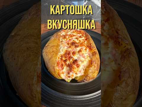 Картошка-вкусняшка. Никто не останется равнодушным. Подробный рецепт в закрепе