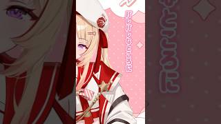 バレバレなところに隠れると⋯？#いちプロ #そらびん #新人VTuber #shorts
