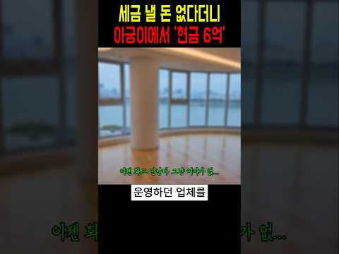 세금 낼 돈 없다더니 아궁이에서 '현금 6억'