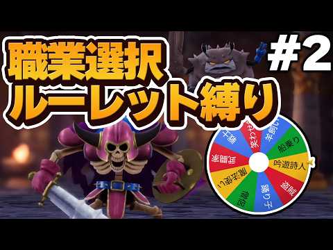 ドラクエ7リメイクをルーレットで選んだ職業で攻略する【ドラクエ7リイマジンド】【ゆっくり実況】#2