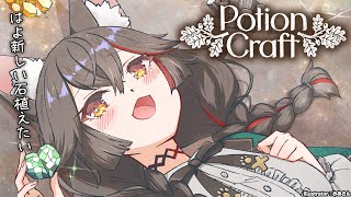 【Potion Craft】賢者の塩を作るぞ！(たいへん)【 ホロライブ / 大神ミオ 】