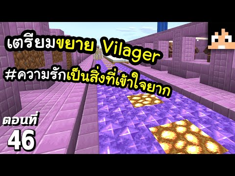 เตรียมสร้างร้านค้าแห่งใหม่~! ตอนที่ 46 | Minecraft เอาชีวิตรอดมายคราฟ 1.21