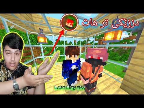 کەسێکی نامۆمان بینی 😨 Kurdish Minecraft