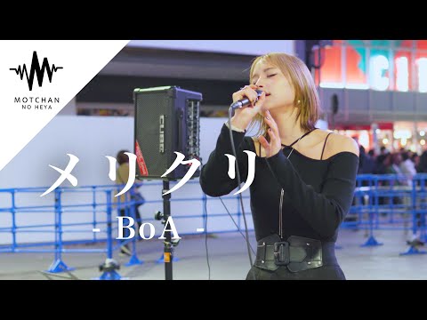 【歌うま 】聴いている人を圧倒する歌声にめちゃくちゃ感動しました!! メリクリ/ BoA （Covered By 一華ひかり）