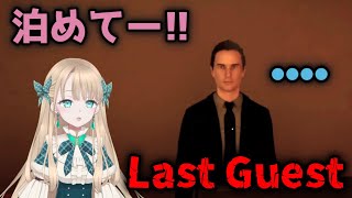 モーテルの隣人がやばい【Last Guest】