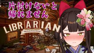 ＃3【司書のお仕事：魔導図書館を片付けろ！】魔法を使わずにクリアを目指します【酵穣桃桜】