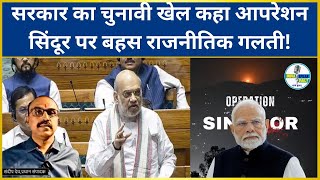 सरकार का चुनावी खेल कहा Operation Sindoor पर बहस राजनीतिक गलती! |@Indiaspeakdaily | Sandeep deo