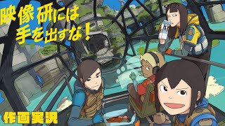 【作画実況】『映像研には手を出すな！』第550回
