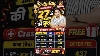 मिल गया धमाका ऑफर | Prince Sir Birthday 🎁 | @TARGETBOARD @targetboard12th