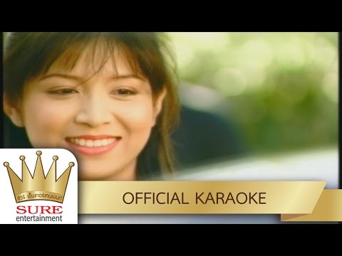 ยังรักเสมอ – ดำรง วงศ์ทอง [KARAOKE OFFICIAL]