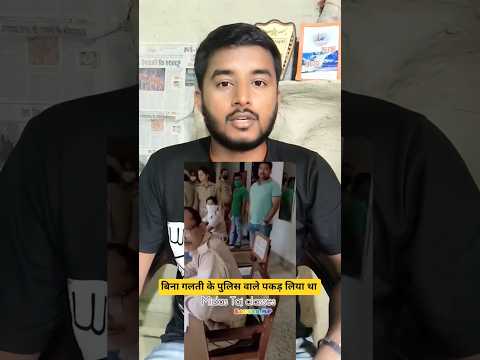 बिना गलती के पुलिस वाले पकड़ लिया #shorts #sushilsinghaniyaff #youtubeshorts