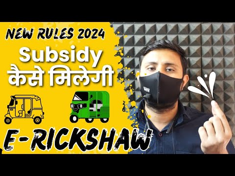 E Rickshaw Registration 2024 | E Rickshaw ke Liye Documents | E-Rickshaw | Rules For E Rickshaw 2024