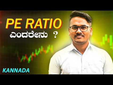 stock market kannada | What is the PE ratio? PE ratio ಎಂದರೇನು | Share market kannada |