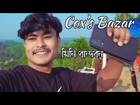 Cox’s Bazar Mini bandarban । কক্সবাজার মিনি বান্দরবন বড় বড় ব্যবসায়ীদের সাথে দেখা #coxsbazar