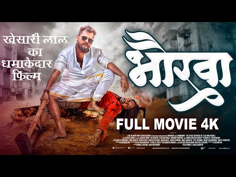 भैरवा -Full Movie | Khesari Lal Yadav, Kajal Raghwani का जबरदस्त Action फिल्म Bhairava Bhojpuri Film