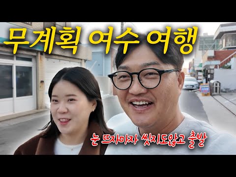 일어난지 30분 만에 끌려나온 와이프