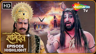 Karmadhikari Shanidev Episode Highlight | कर्माधिकारी शनिदेव | Shemaroo TV