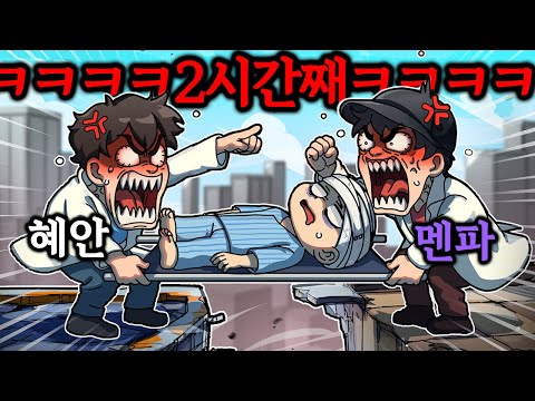 혜안, 멘파님과 협동게임 하다가 실제로 싸웠습니다...(⚠️50분 순삭)