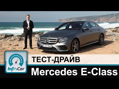 Mercedes-Benz E-Class Base
