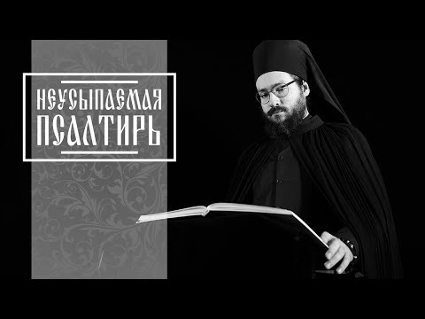 ПСАЛТИРЬ В ВАЛААМСКОМ МОНАСТЫРЕ (Эфир 11 июня 2025 года)