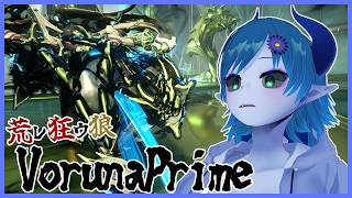 【Warframe】暴虐の黄金狼 VorunaPrime【間宮シグ】