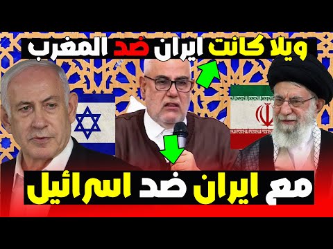 بنكيران يفجّرها: أنا مع إيران ضد إسرائيل.. وضدها إذا اقتربت من المغرب!