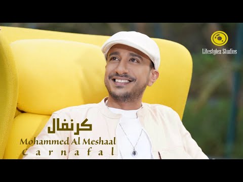 محمد المشعل | كرنفال | فيديو كليب | Mohammed Al Meshaal | Carnafal | Music Video