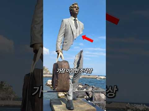 떠다니는 조각상, 그 미스터리한 정체는?