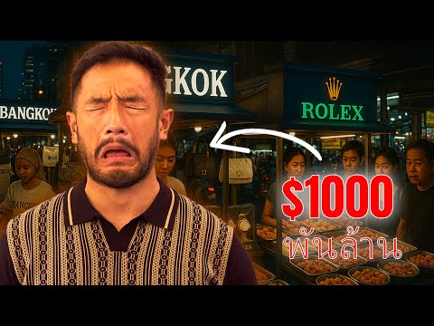 Surviving Bangkok With Only 1000$ A Day